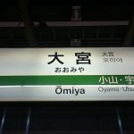 東京のベッドタウンとして知られるさいたま市